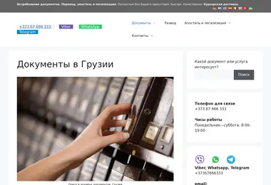 Screenshot of documents.ge