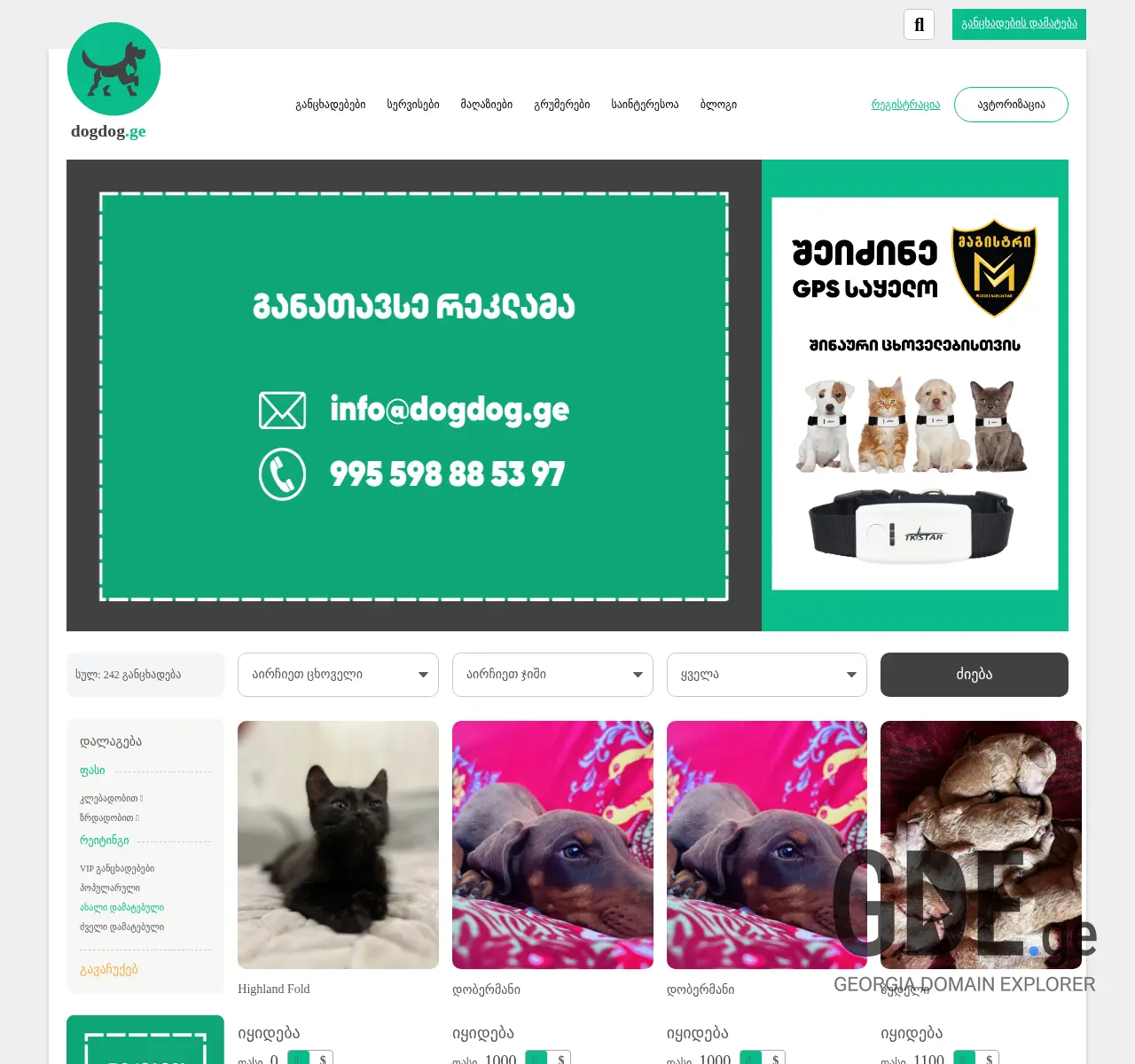 Screenshot of the site dogdog.ge at 2025-11-25