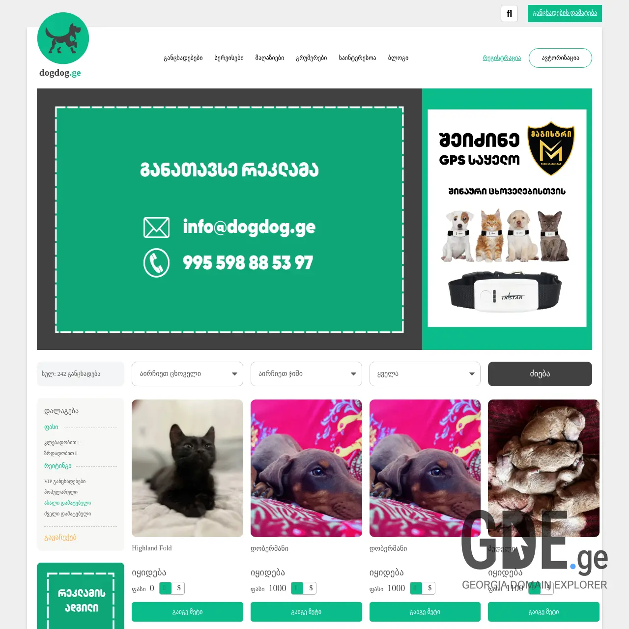 Screenshot of the site dogdog.ge at 2025-12-15