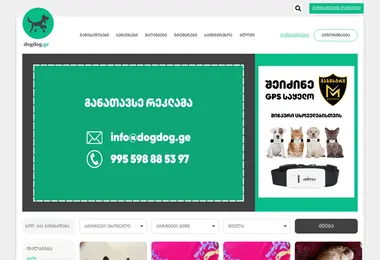 dogdog.ge-ის ეკრანის სურათი