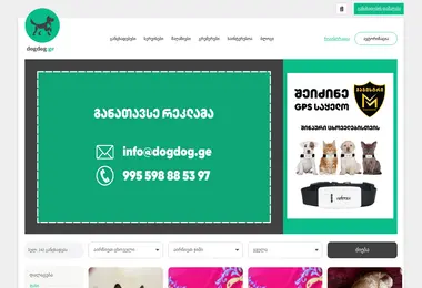 Screenshot of dogdog.ge
