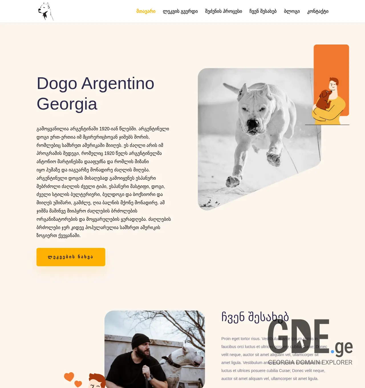 Screenshot of the site dogoargentino.ge at 2025-11-30