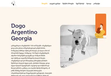 Скриншот dogoargentino.ge