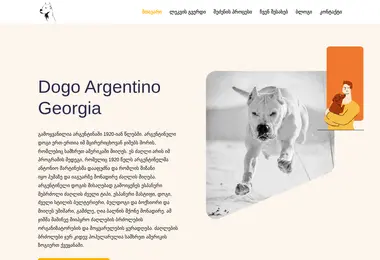 Скриншот dogoargentino.ge
