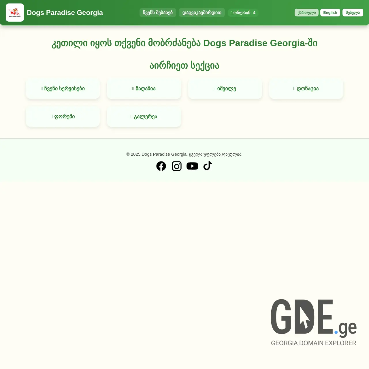 Screenshot of the site dogsparadise.ge at 2025-12-07