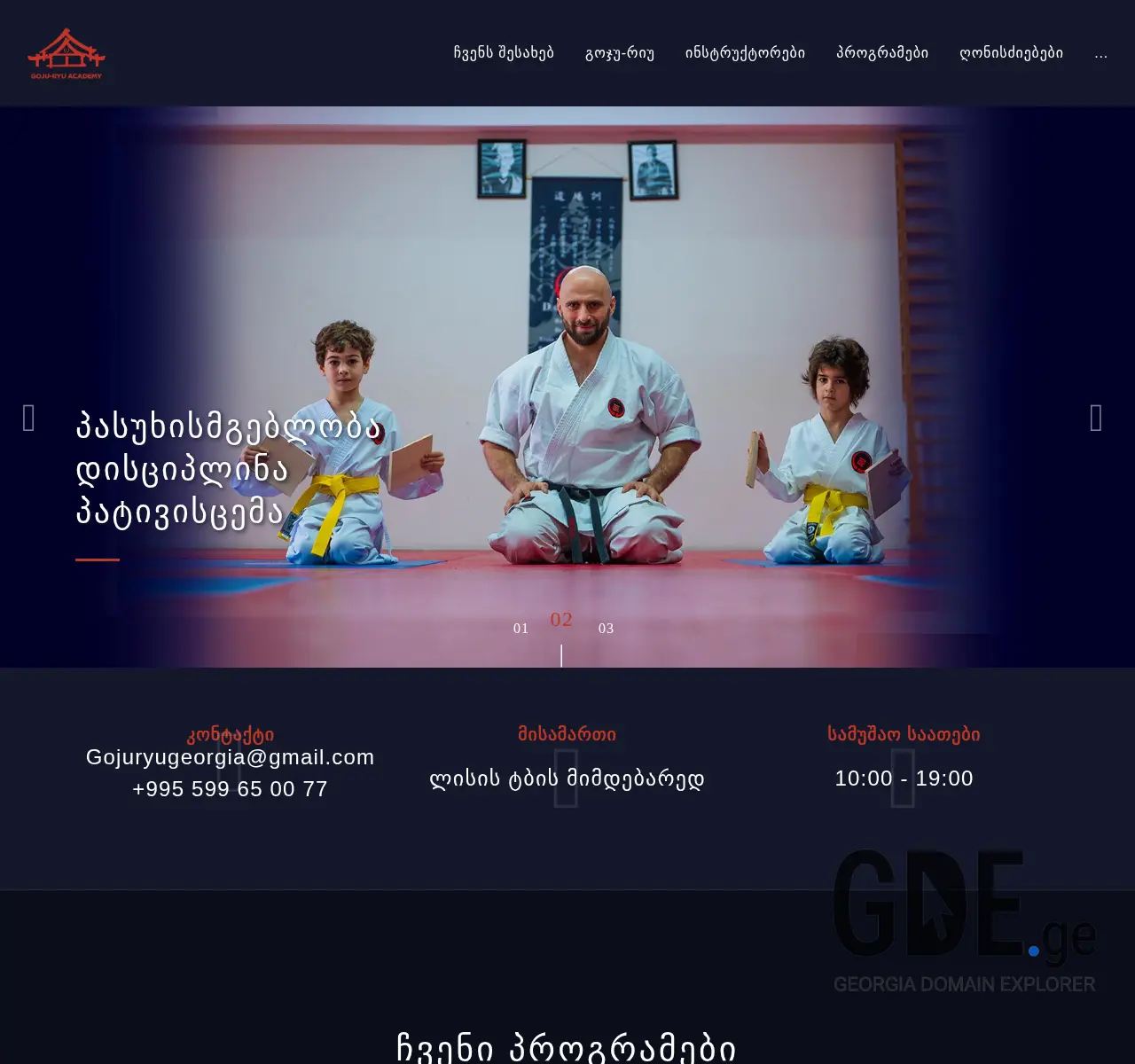 Screenshot of the site dojo.ge at 2025-11-27