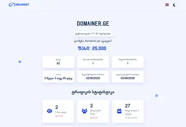 domainer.ge-ის ეკრანის სურათი