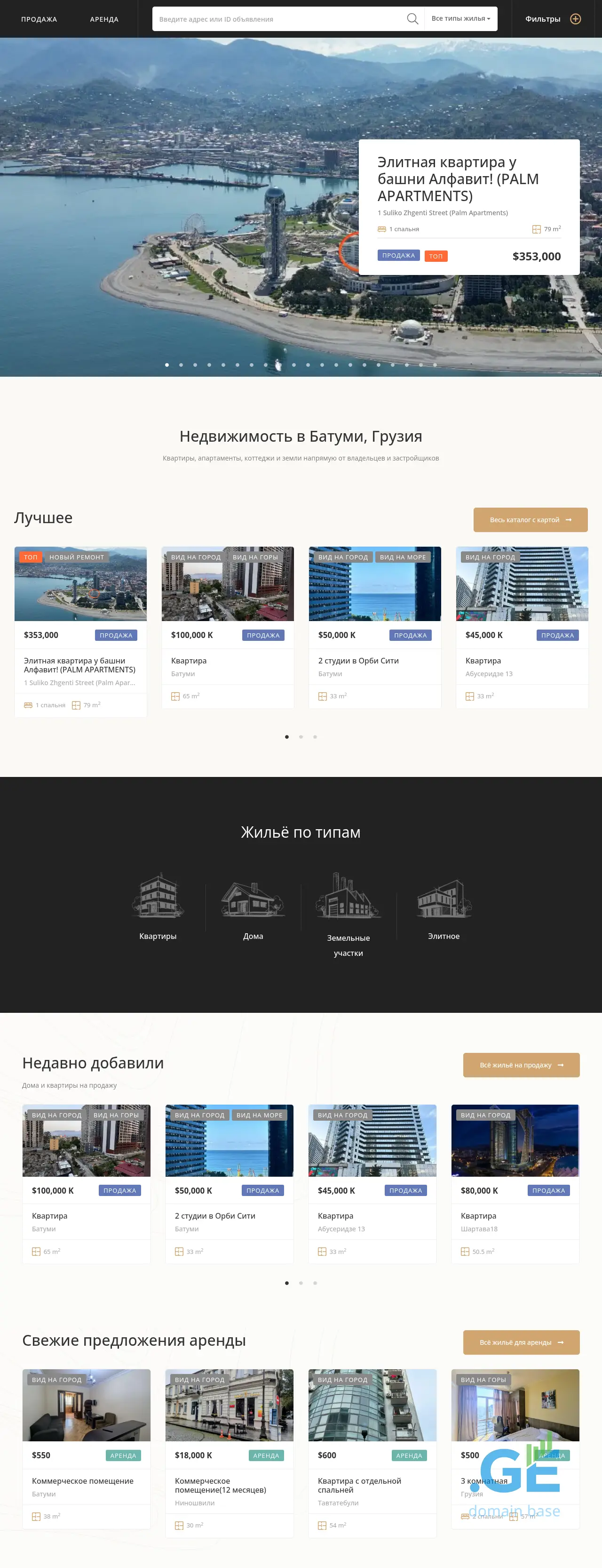 Screenshot of the site domik.ge at 2025-10-05