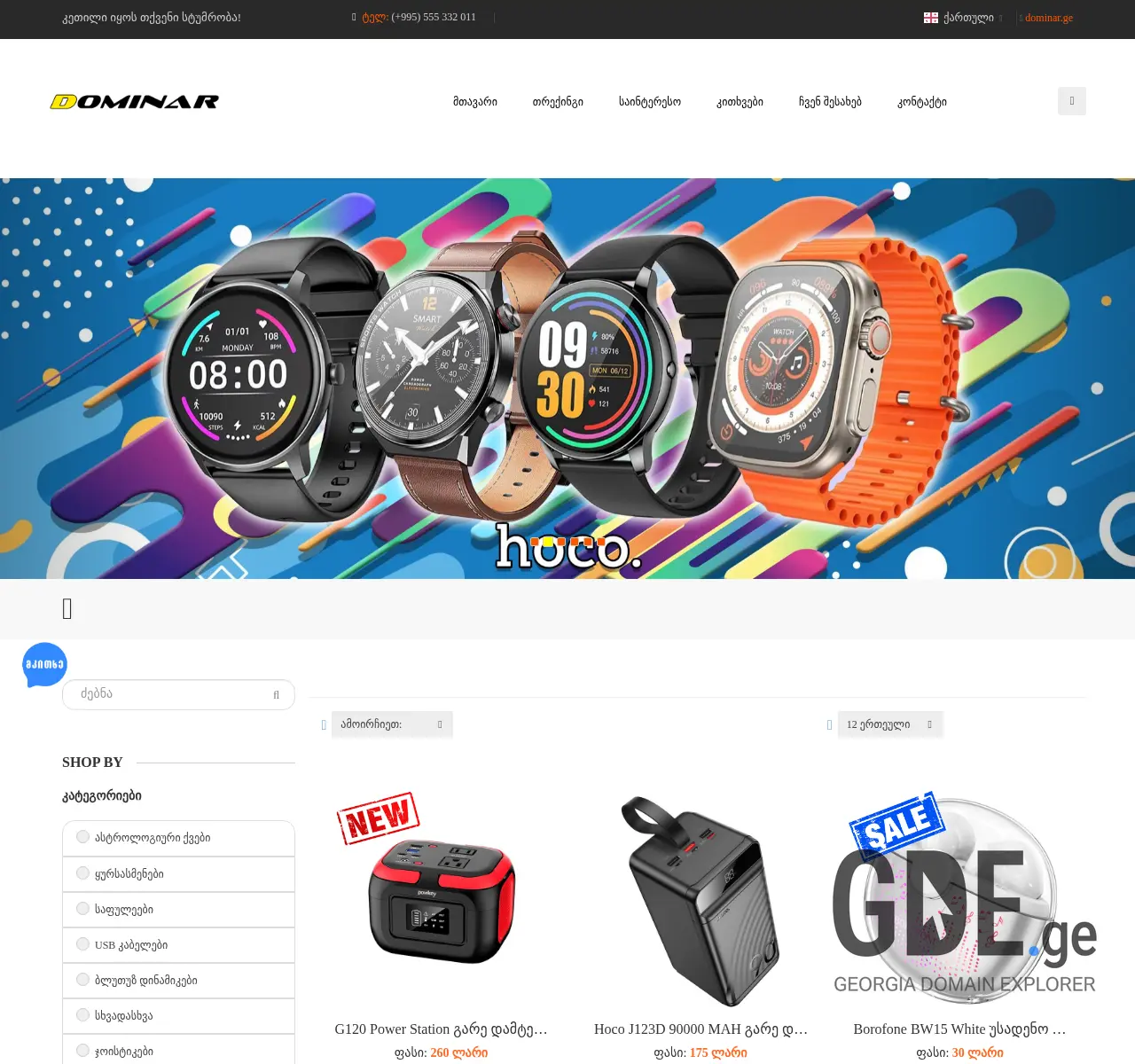Screenshot of the site dominar.ge at 2025-11-27