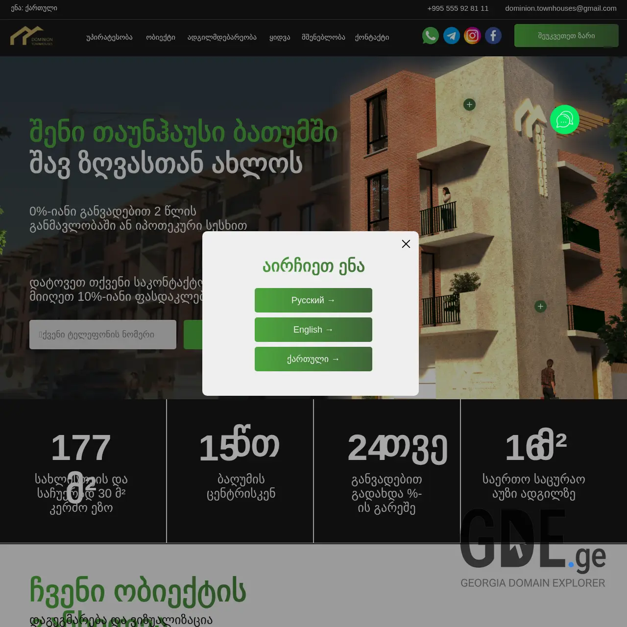 Screenshot of the site dominion.ge at 2025-12-07