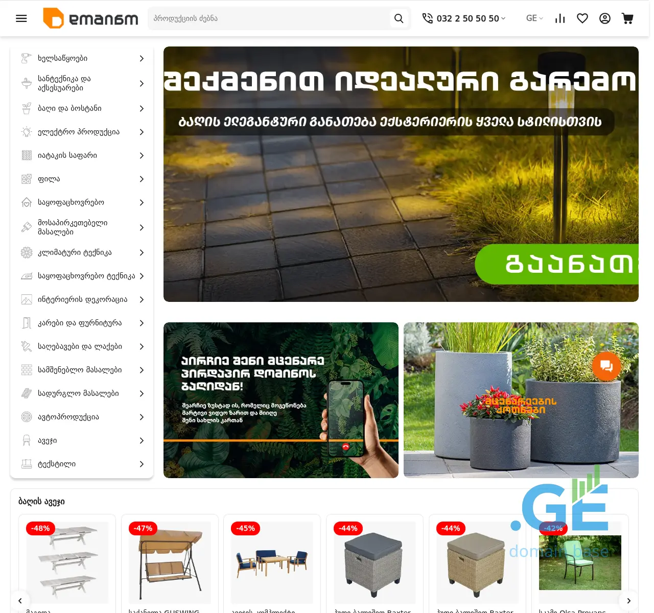 Screenshot of the site domino.com.ge at 2025-11-16