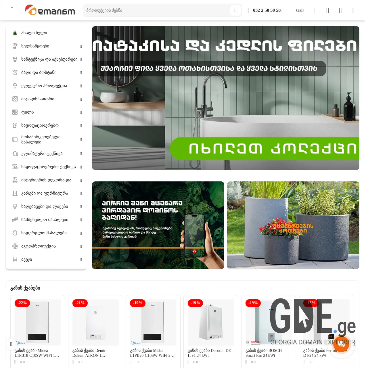 Screenshot of the site domino.com.ge at 2025-12-15