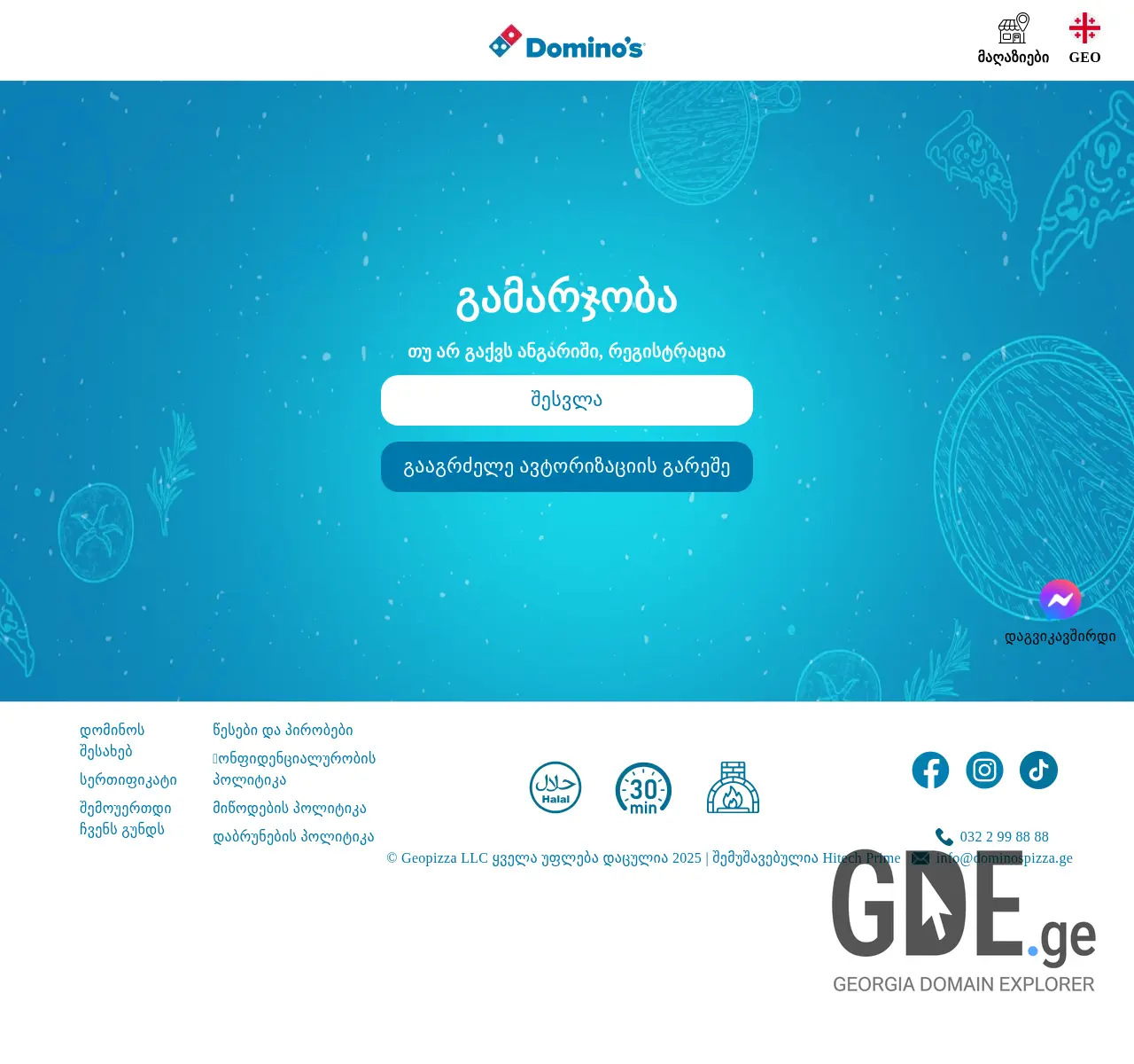 Screenshot of the site dominospizza.ge at 2025-11-27