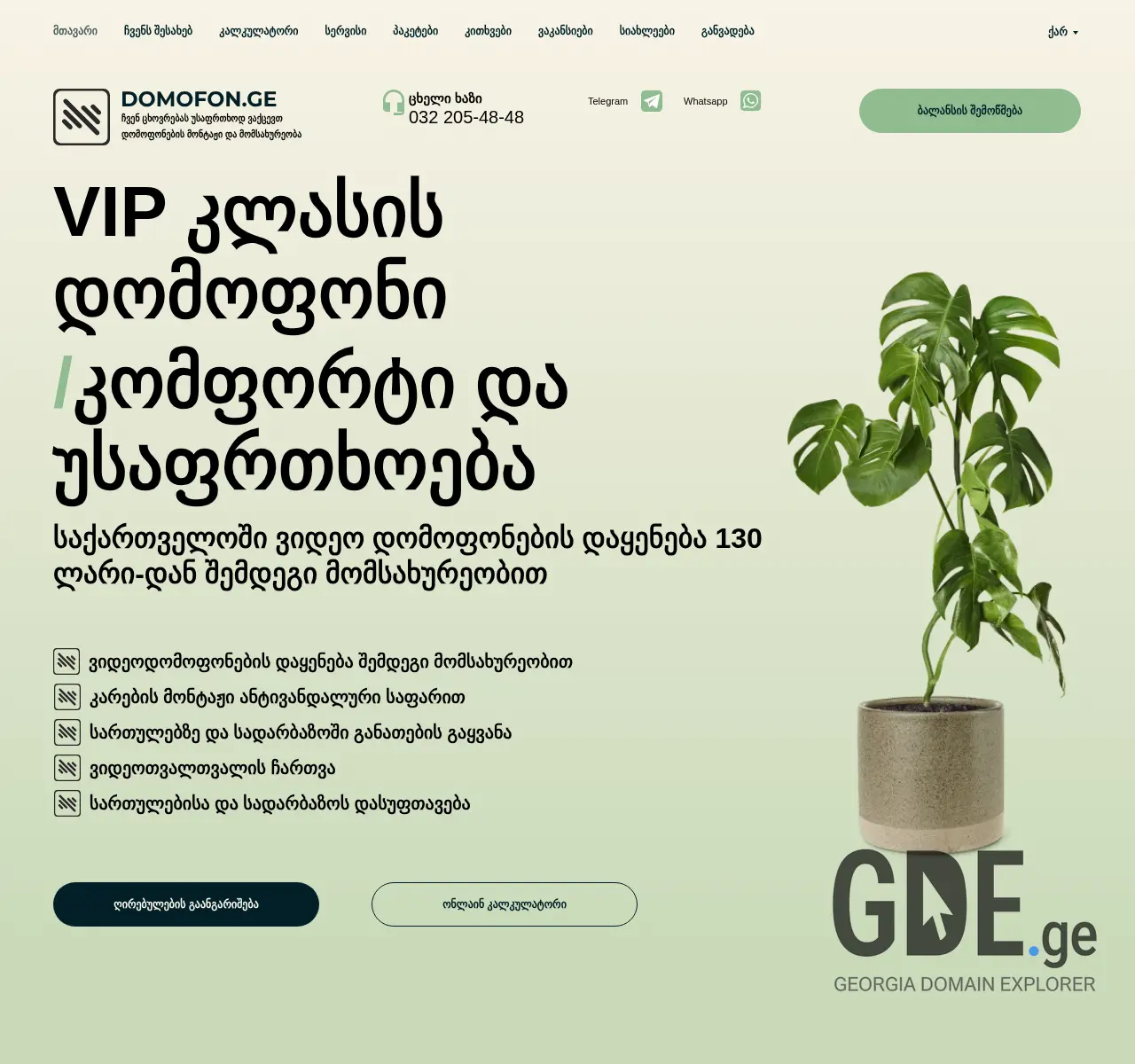 Screenshot of the site domofon.ge at 2025-11-27