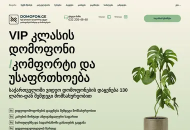 Screenshot of domofon.ge