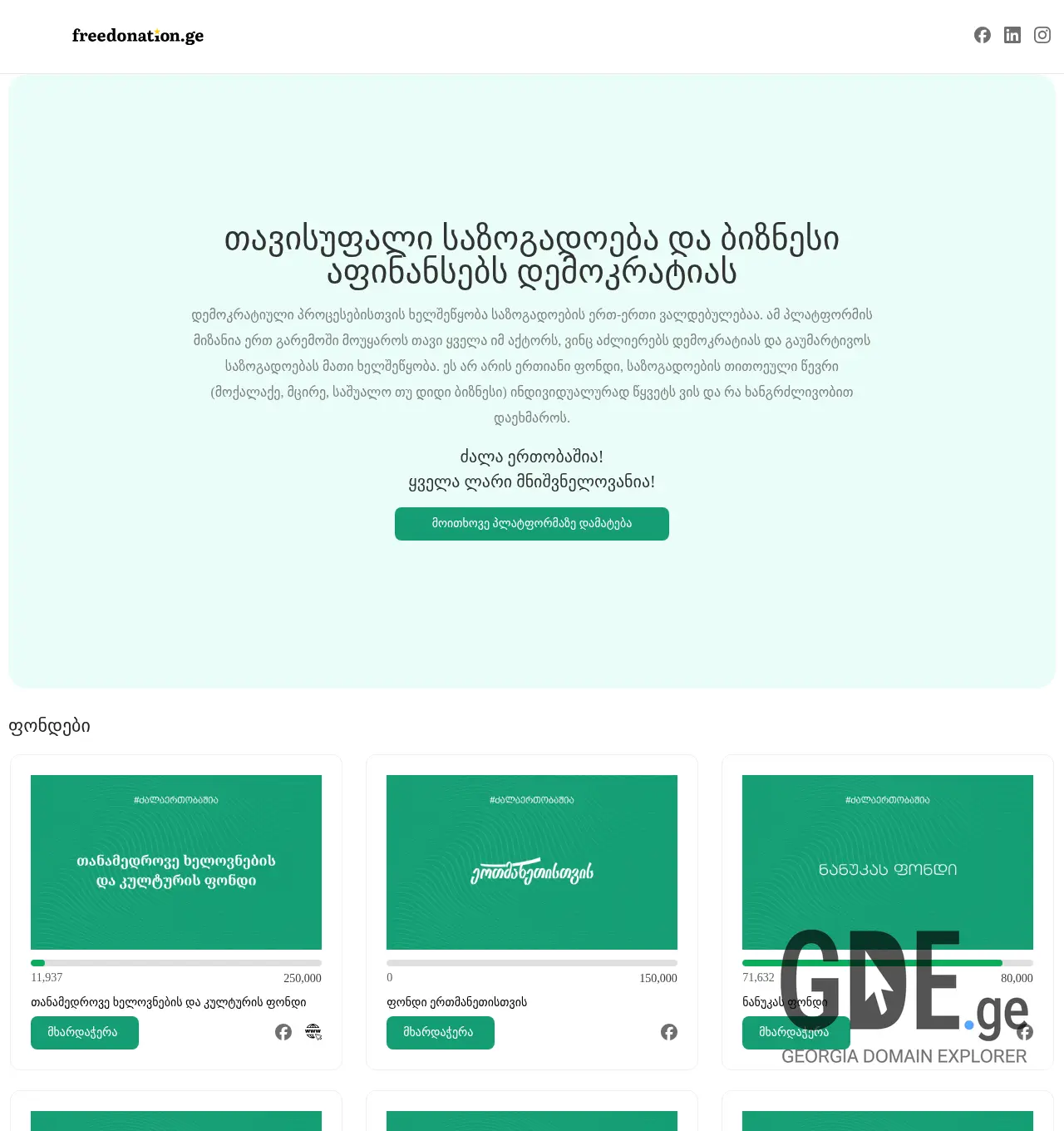 Screenshot of the site donation.ge at 2025-11-30