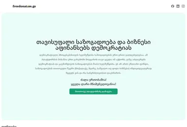 donation.ge-ის ეკრანის სურათი