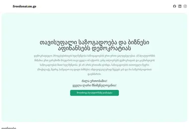 Скриншот donation.ge