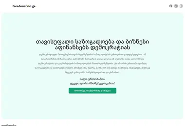 donations.ge-ის ეკრანის სურათი