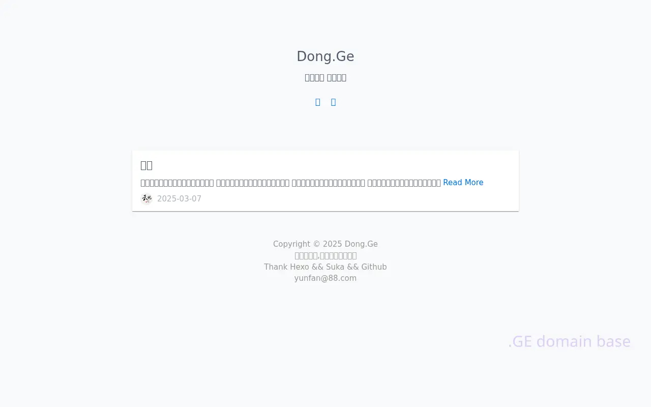 Screenshot of the site dong.ge