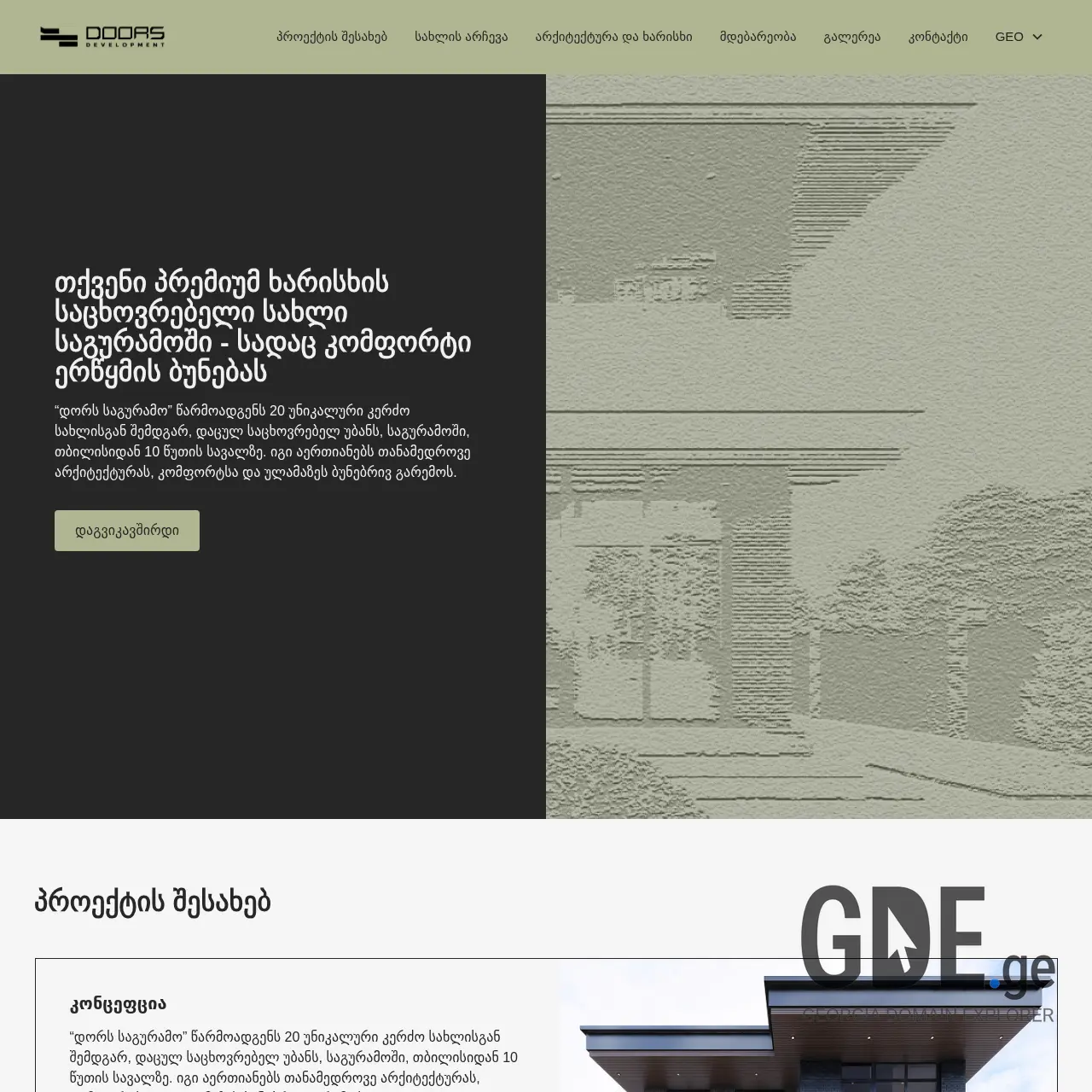 Screenshot of the site doorsdevelopment.ge at 2025-12-07