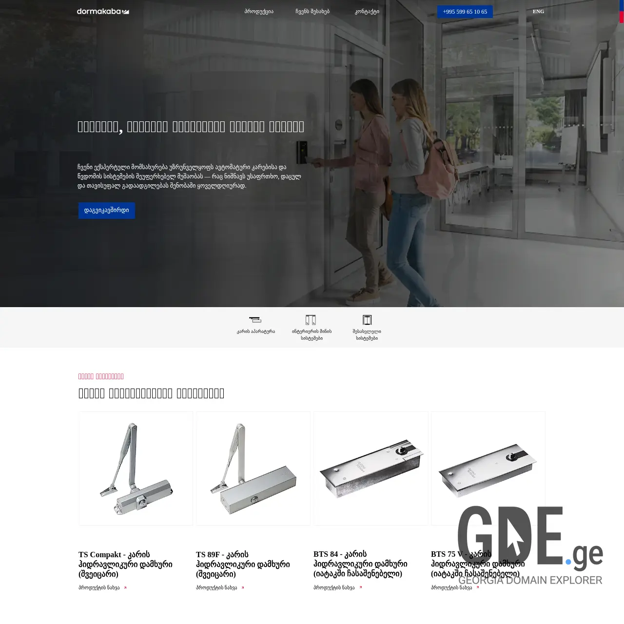 Screenshot of the site dormakaba.ge at 2025-12-07