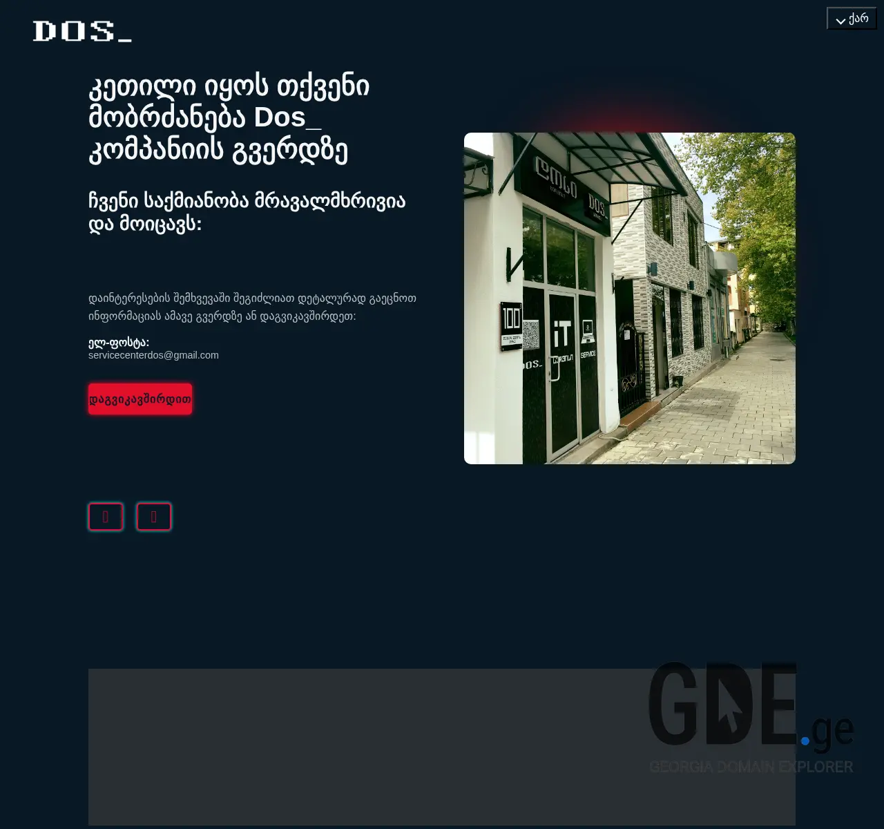 Screenshot of the site dos.ge at 2025-11-26