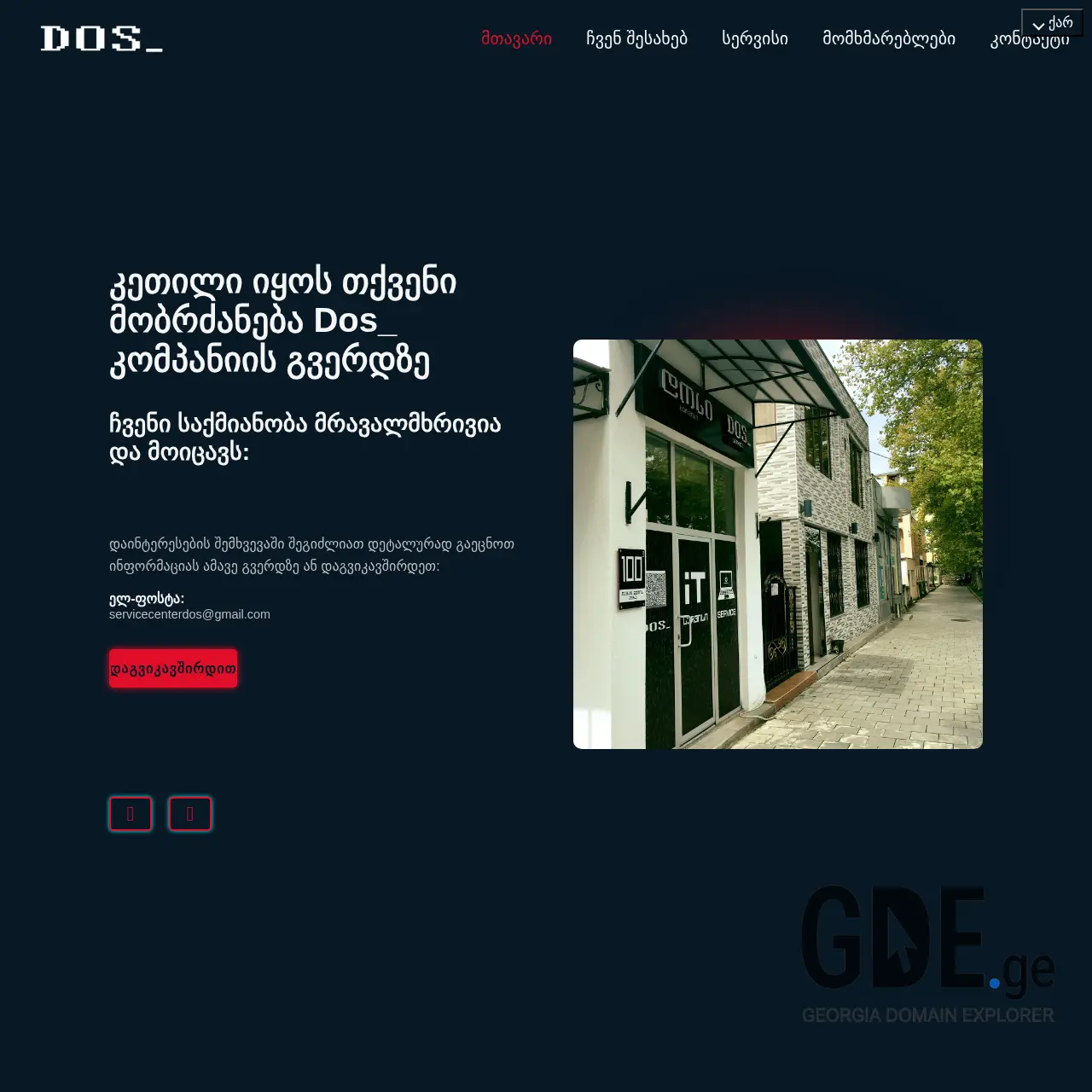 Screenshot of the site dos.ge at 2025-12-18