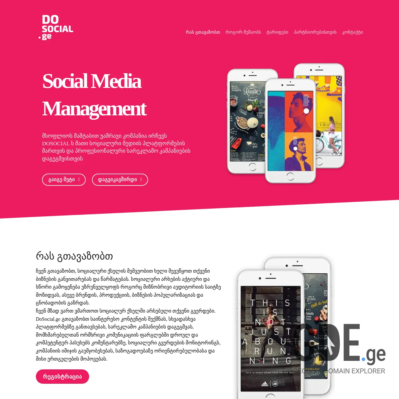 Screenshot of the site dosocial.ge at 2026-02-27