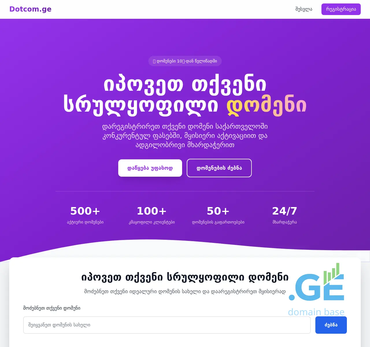 Screenshot of the site dotcom.ge at 2025-10-26