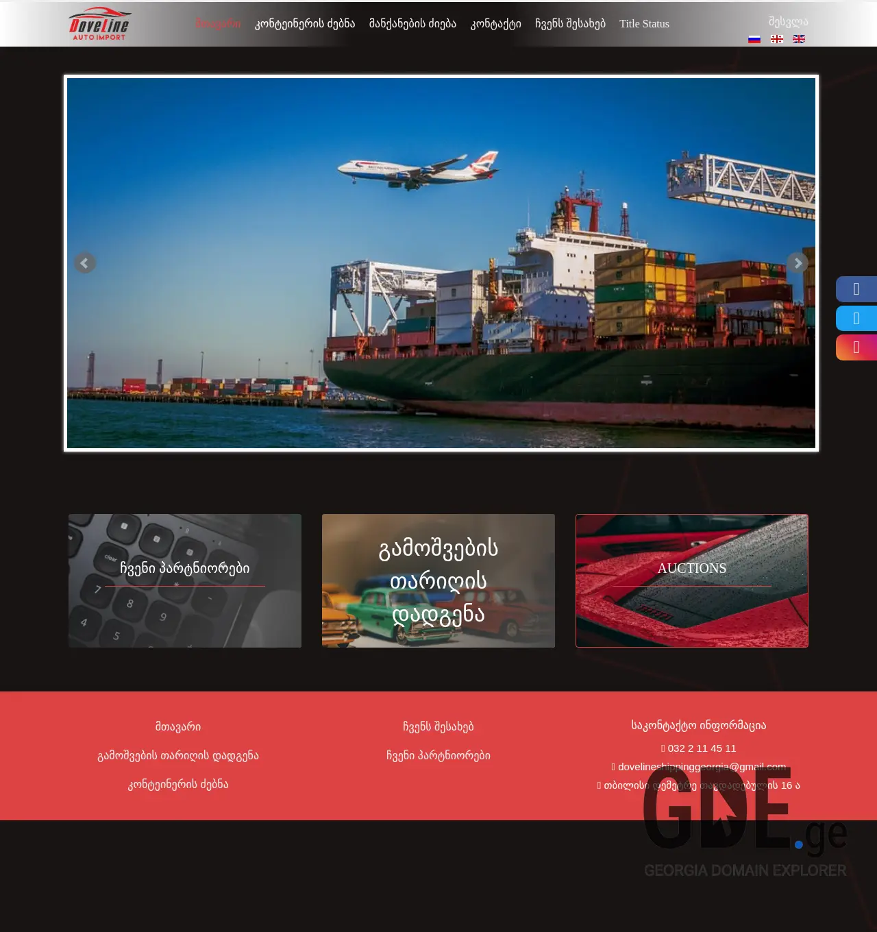 Screenshot of the site doveline.ge at 2025-11-30
