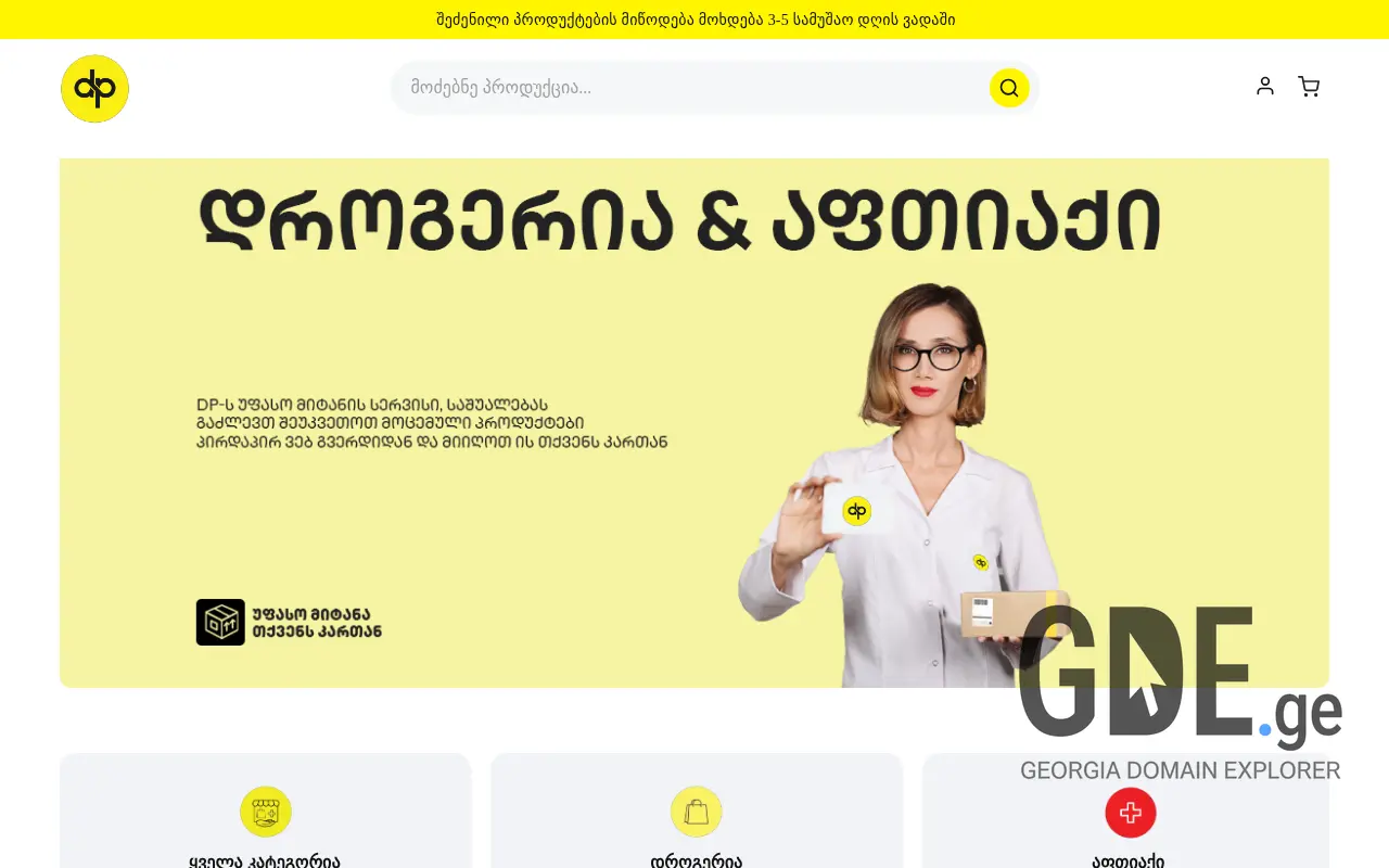 Screenshot of the site dp.ge at 2025-11-28