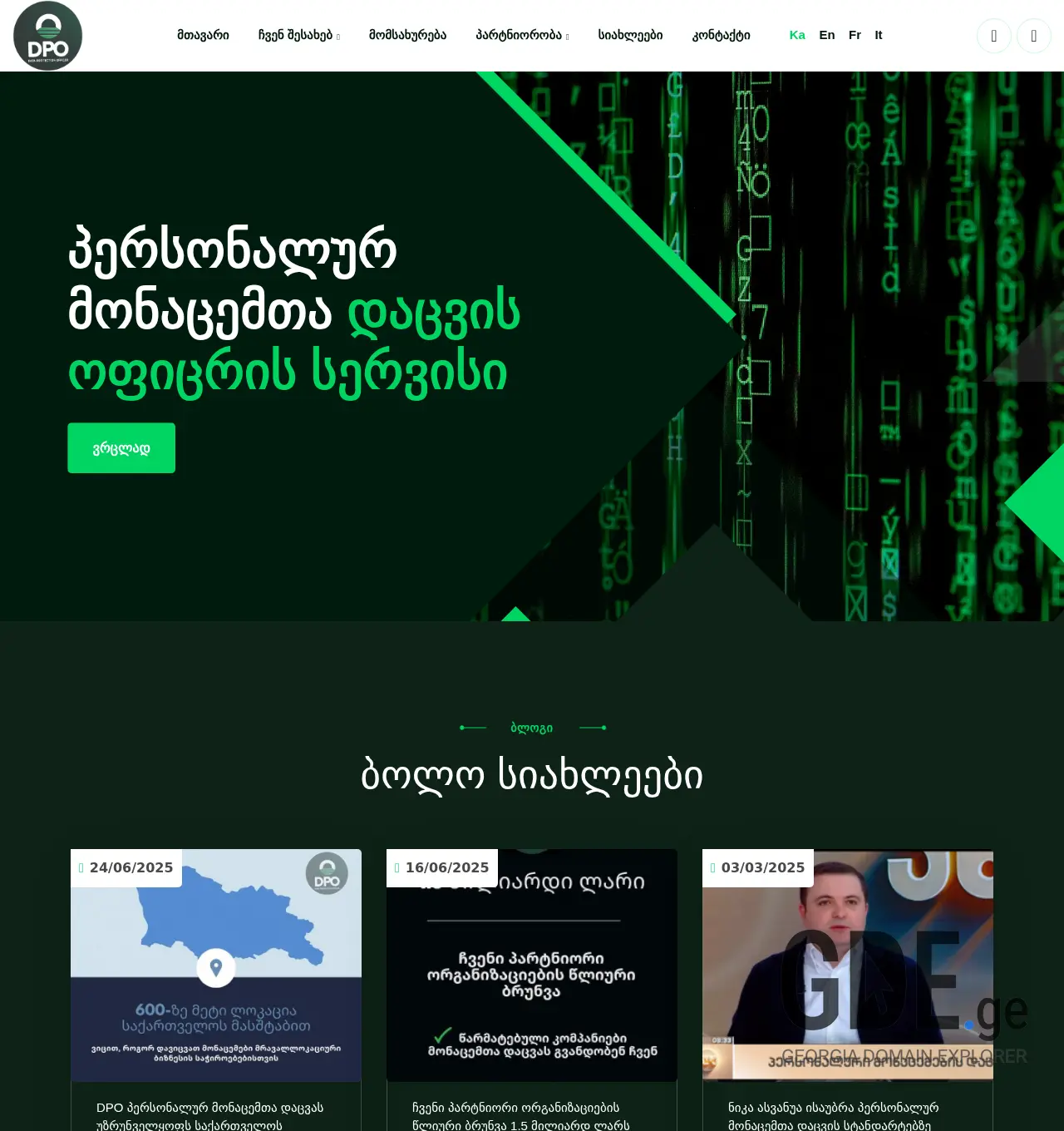 Screenshot of the site dpo.ge at 2025-11-30