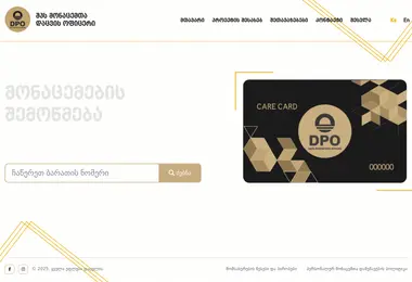 dpocare.ge-ის ეკრანის სურათი