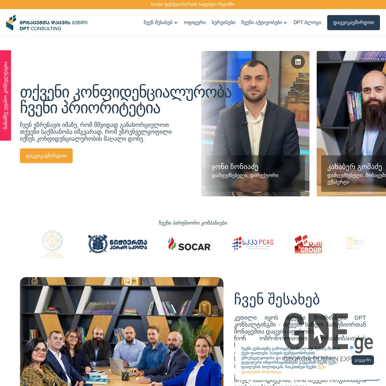 Screenshot of the site dpt.ge at 2025-12-07