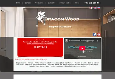 dragonwood.ge-ის ეკრანის სურათი