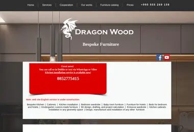 dragonwood.ge-ის ეკრანის სურათი