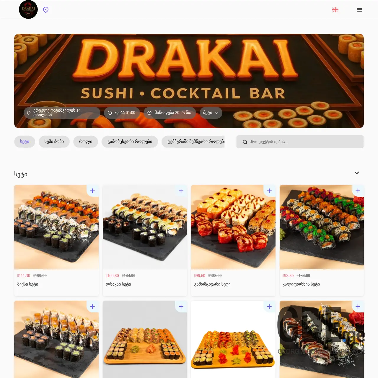Screenshot of the site drakaisushi.ge at 2025-12-07