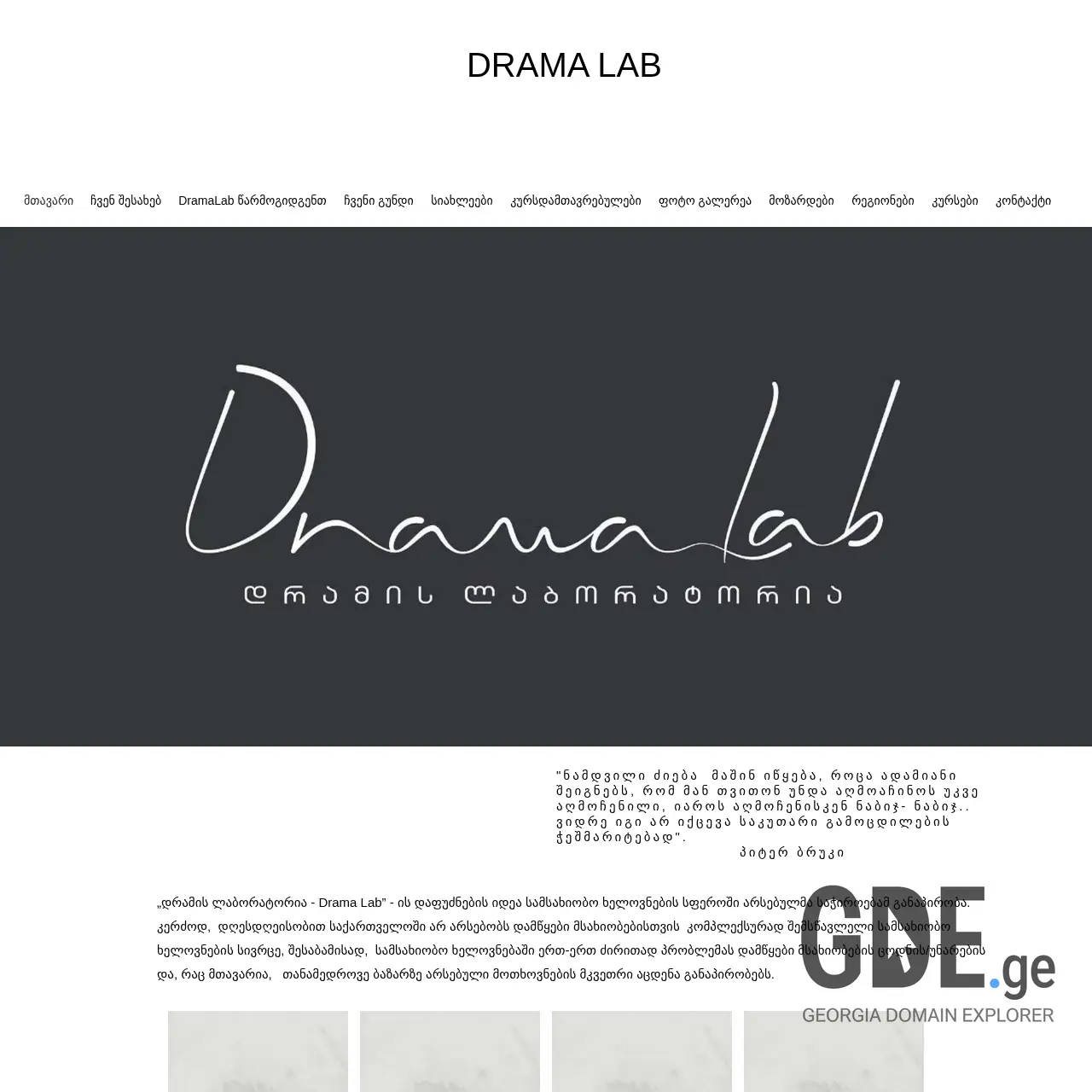 Screenshot of the site dramalab.ge at 2025-12-07