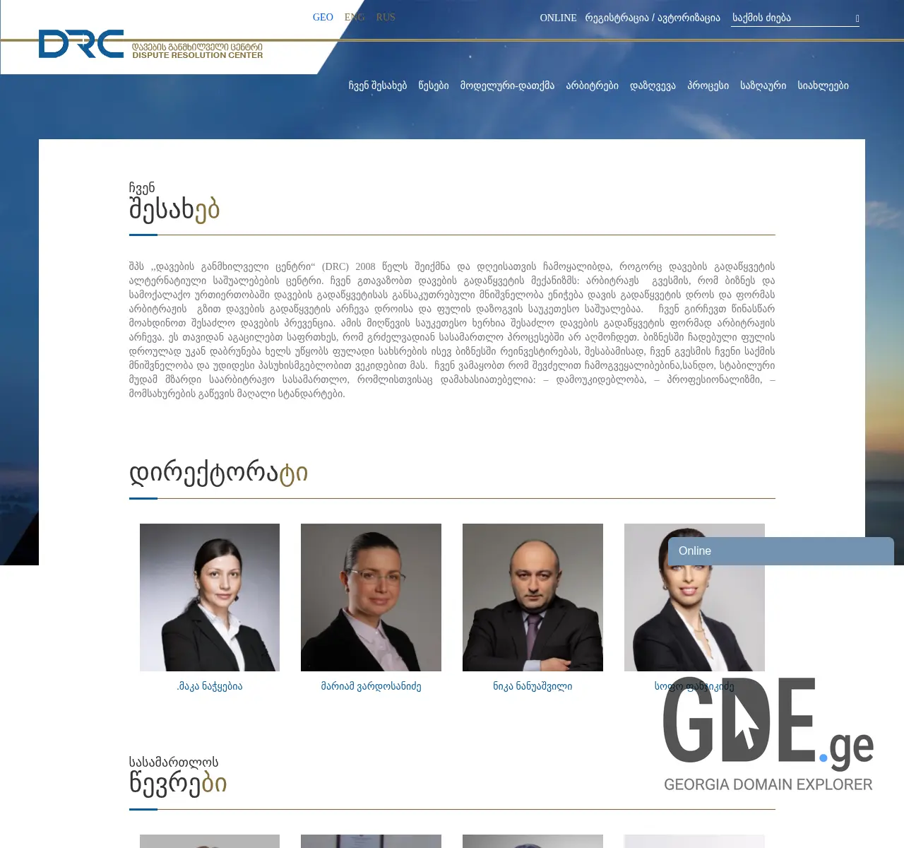 Screenshot of the site drc.ge at 2025-11-26