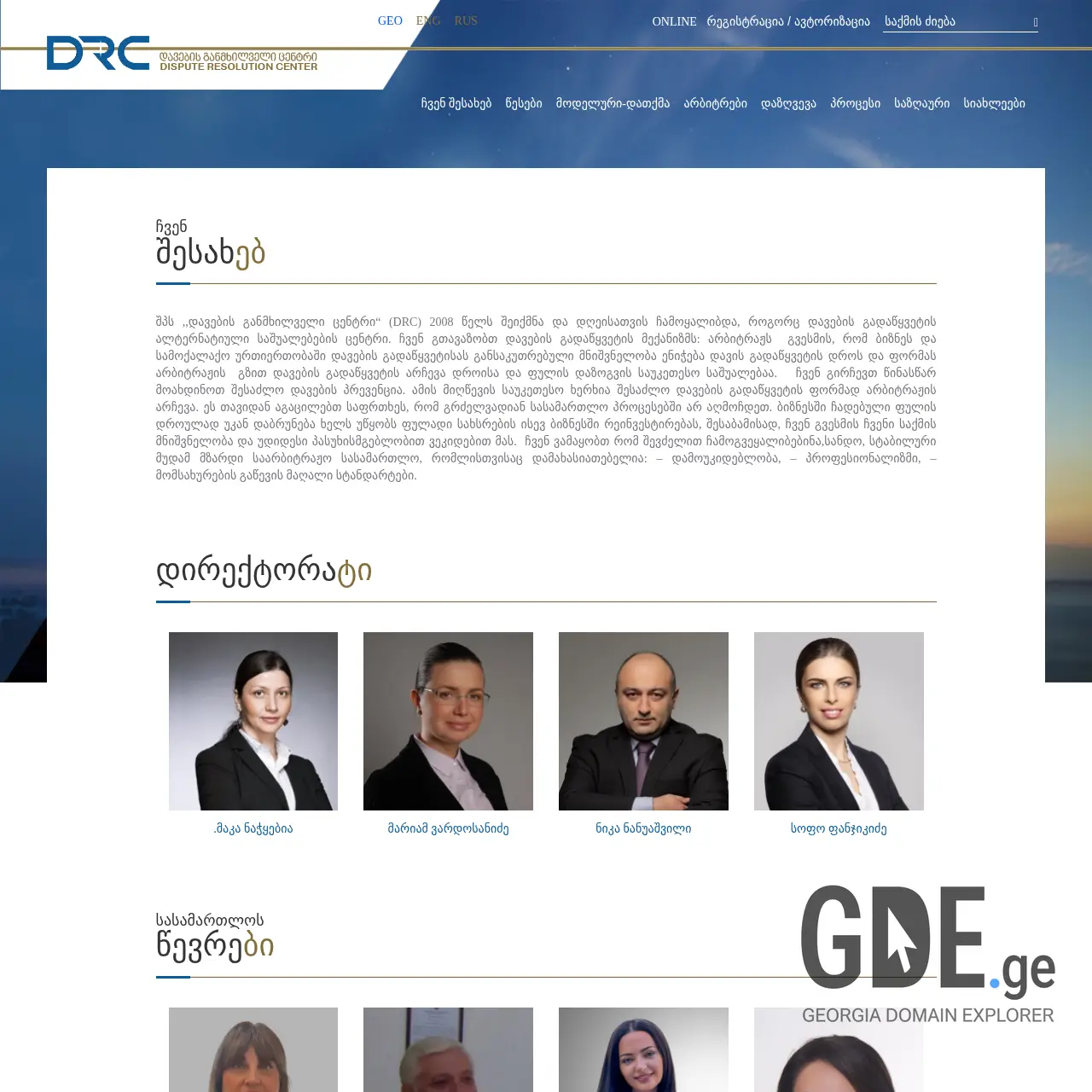 Screenshot of the site drc.ge at 2025-12-19