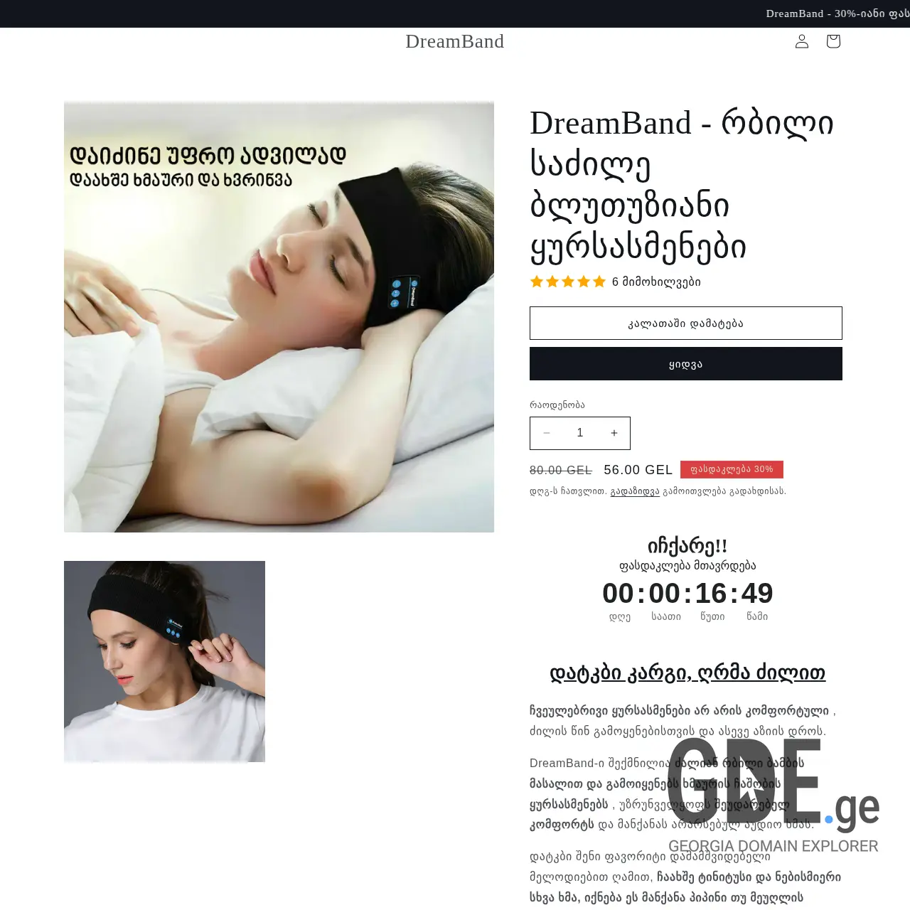 Screenshot of the site dreamband.ge at 2025-12-15