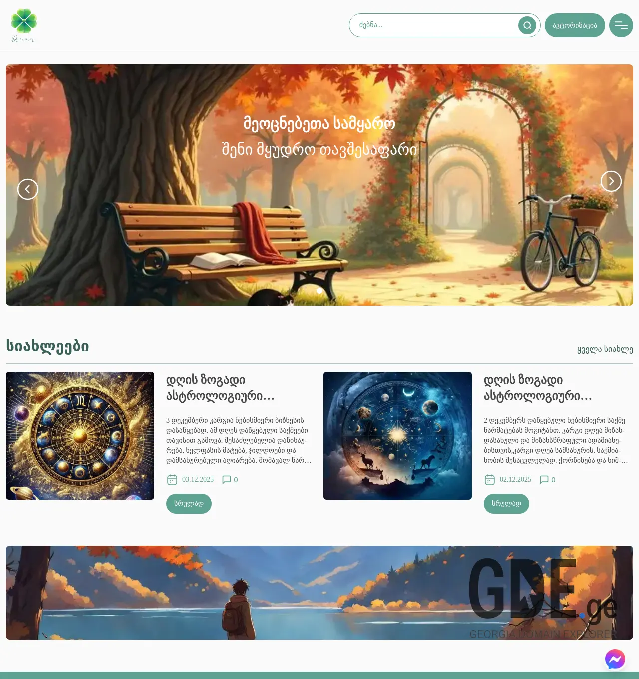Screenshot of the site dreamer.ge at 2025-12-03