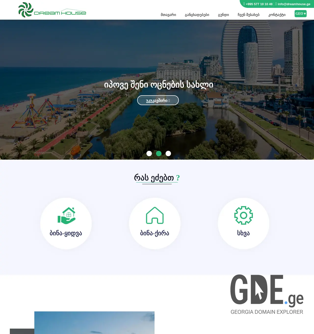 Screenshot of the site dreamhouse.ge at 2025-11-30