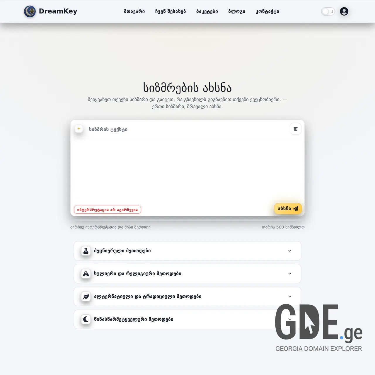 Screenshot of the site dreamkey.ge at 2025-12-07