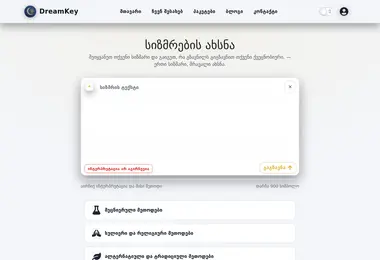 Screenshot of dreamkey.ge