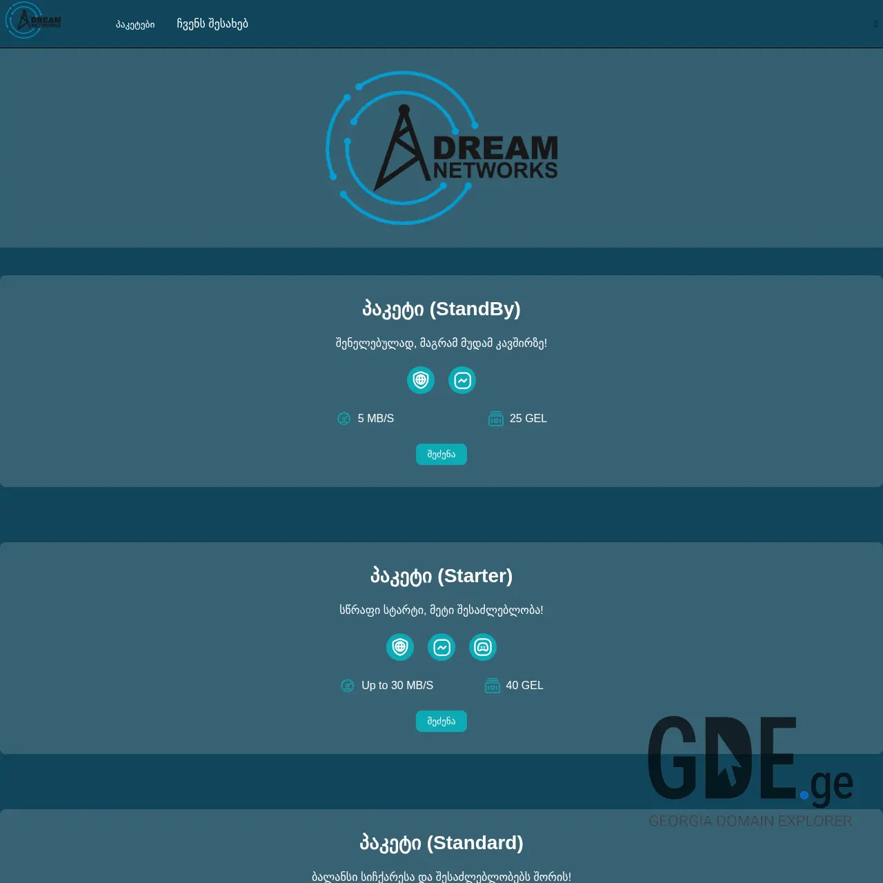 Screenshot of the site dreamnet.ge at 2025-12-07