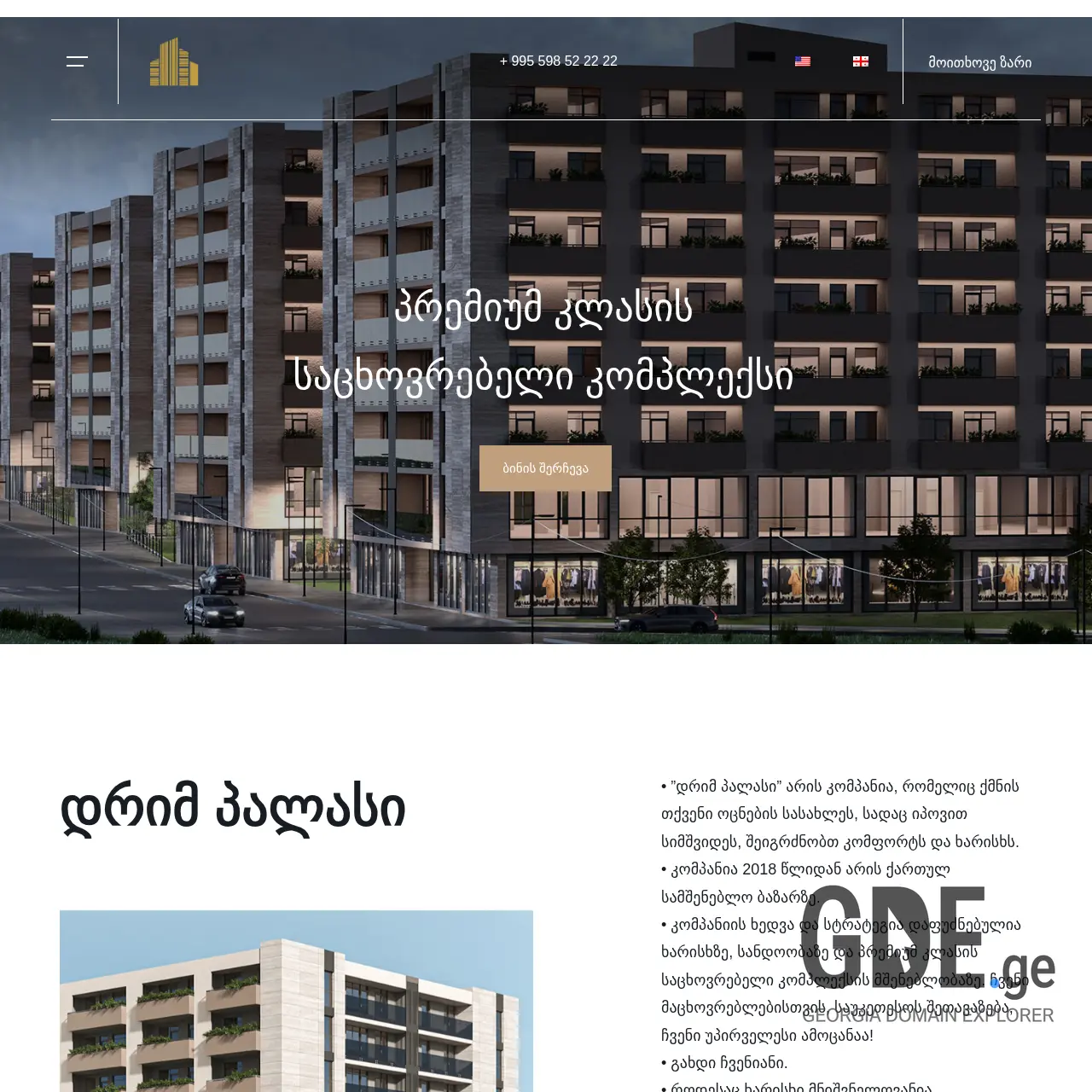 Screenshot of the site dreampalace.ge at 2025-12-07