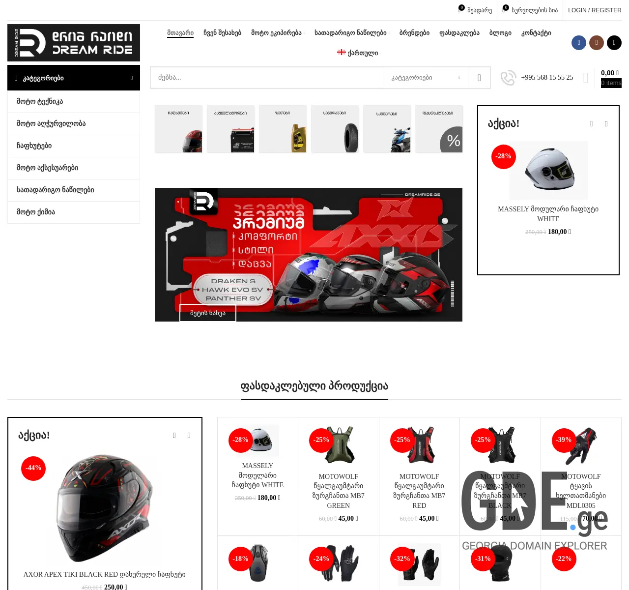 Screenshot of the site dreamride.ge at 2025-11-26