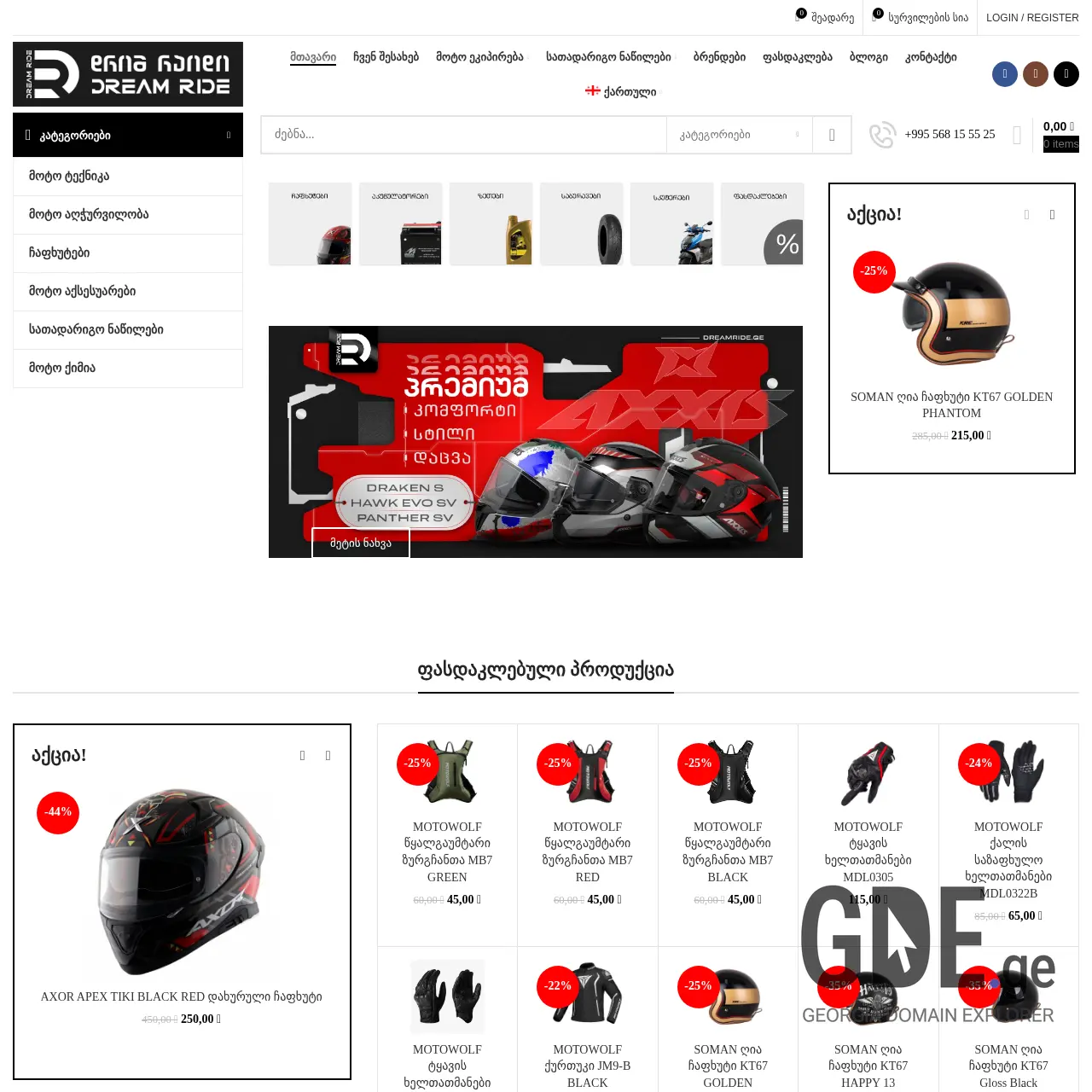 Screenshot of the site dreamride.ge at 2025-12-20